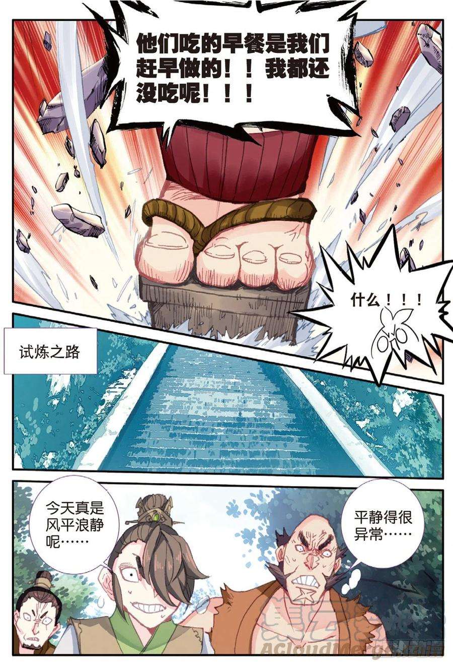 一念永恒12 上山（上）