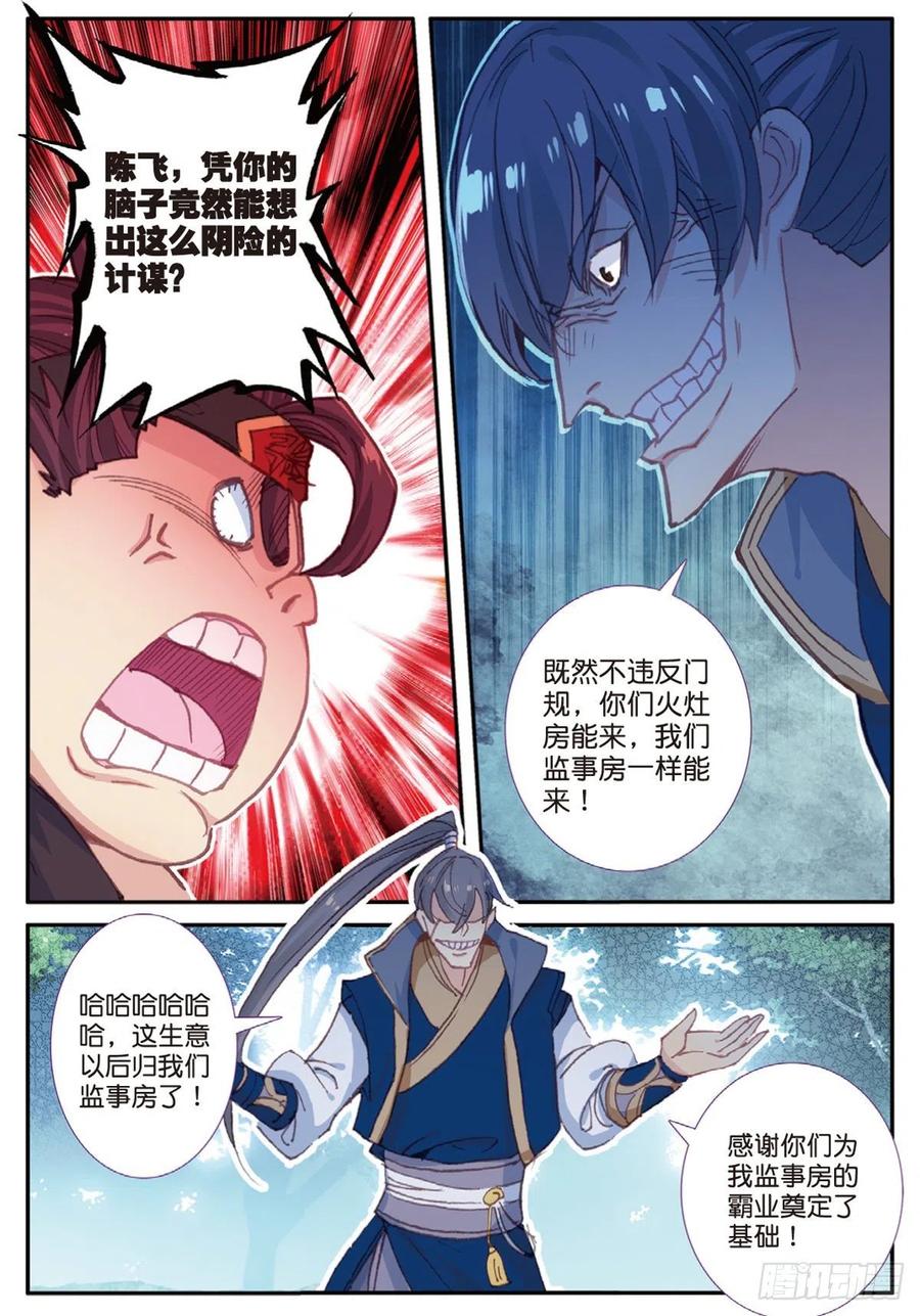 一念永恒12 上山（上）