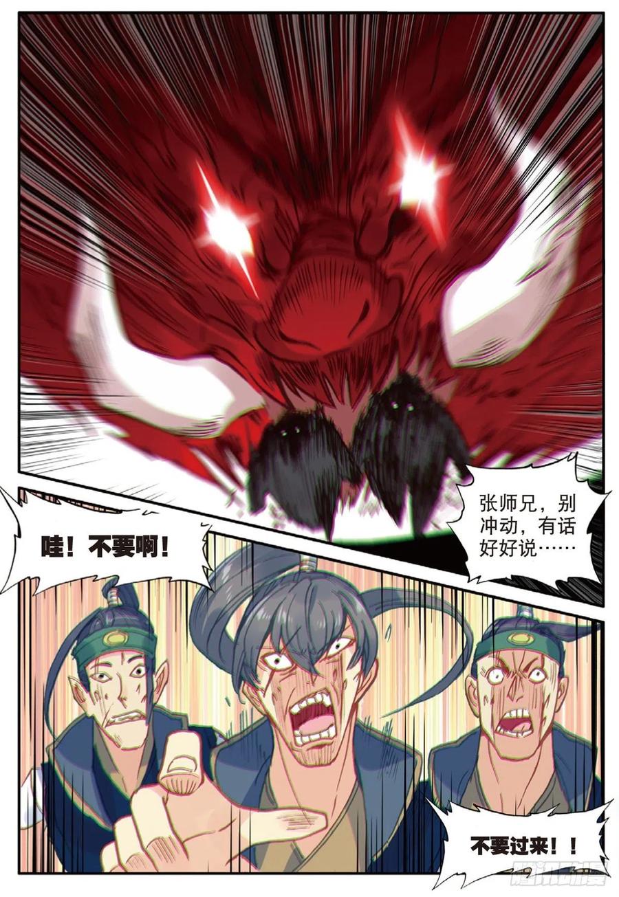 一念永恒12 上山（下）