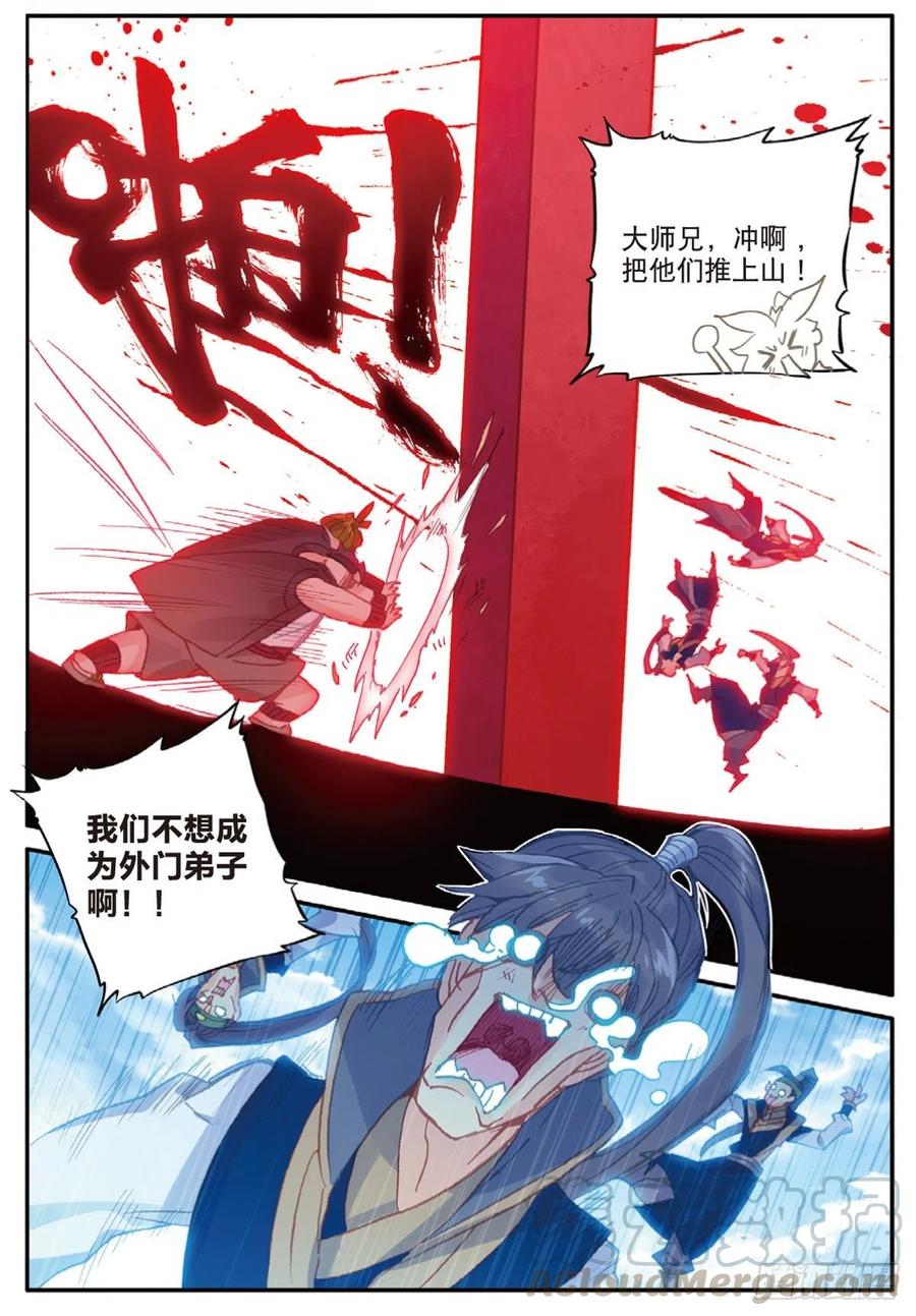 一念永恒12 上山（下）