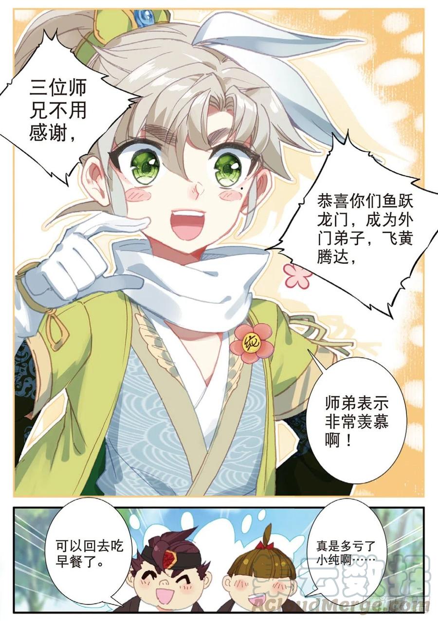 一念永恒12 上山（下）