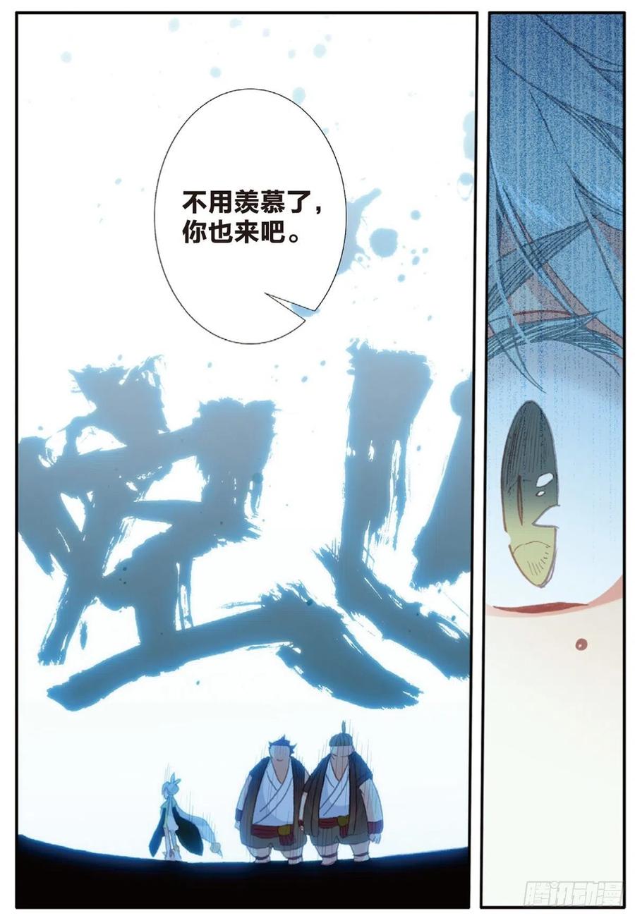 一念永恒12 上山（下）