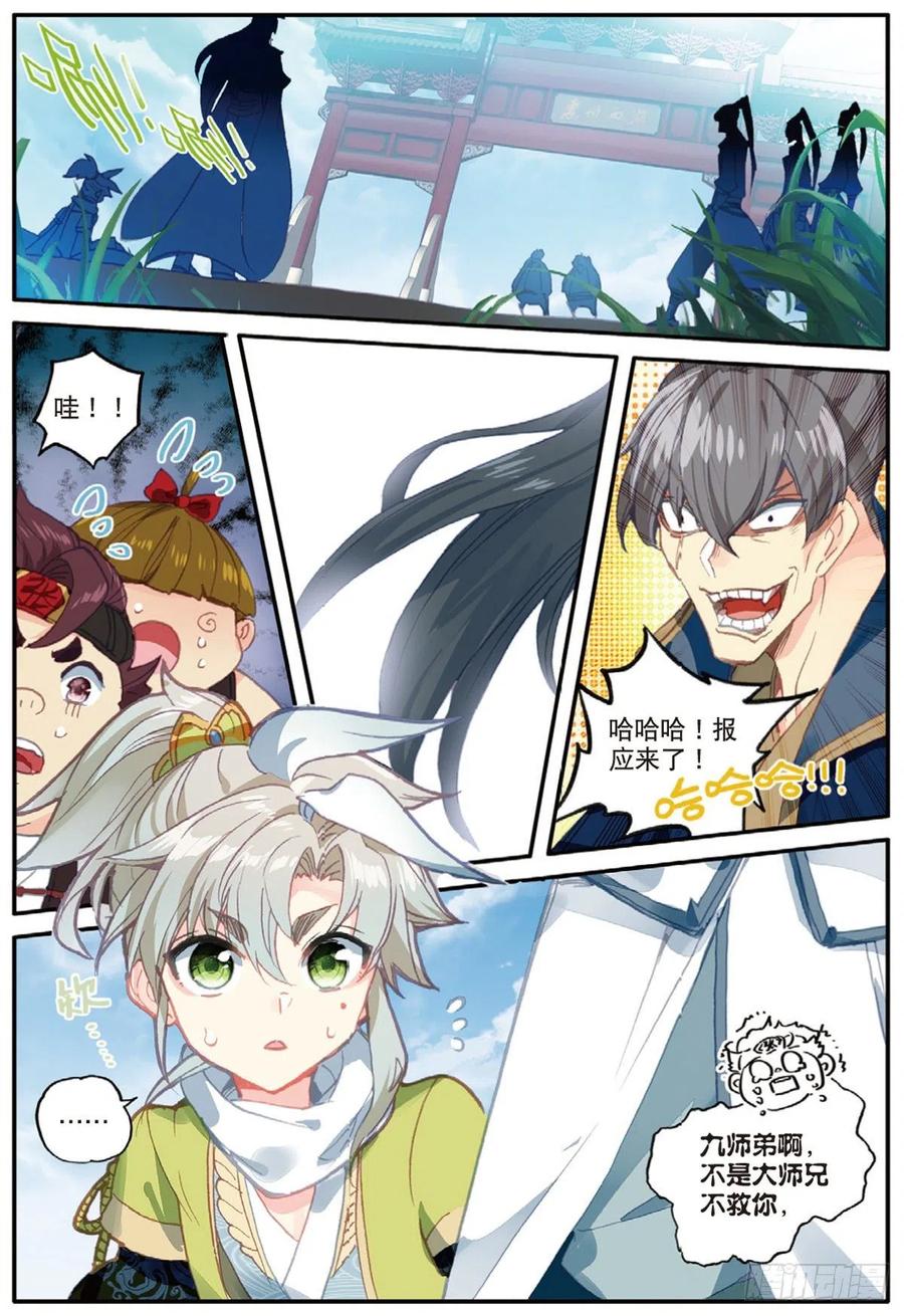 一念永恒13 三师兄？三师姐（上）