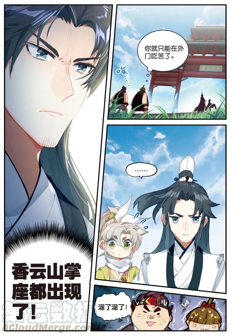 一念永恒13 三师兄？三师姐（上）