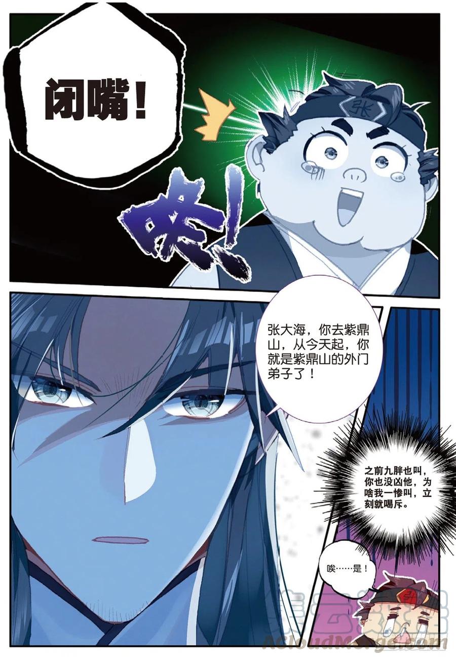 一念永恒13 三师兄？三师姐（上）