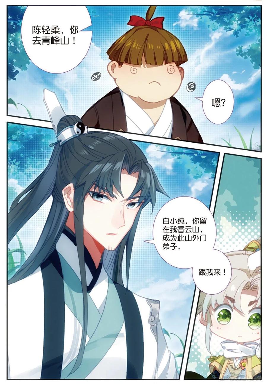 一念永恒13 三师兄？三师姐（上）