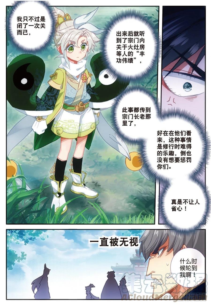 一念永恒13 三师兄？三师姐（上）