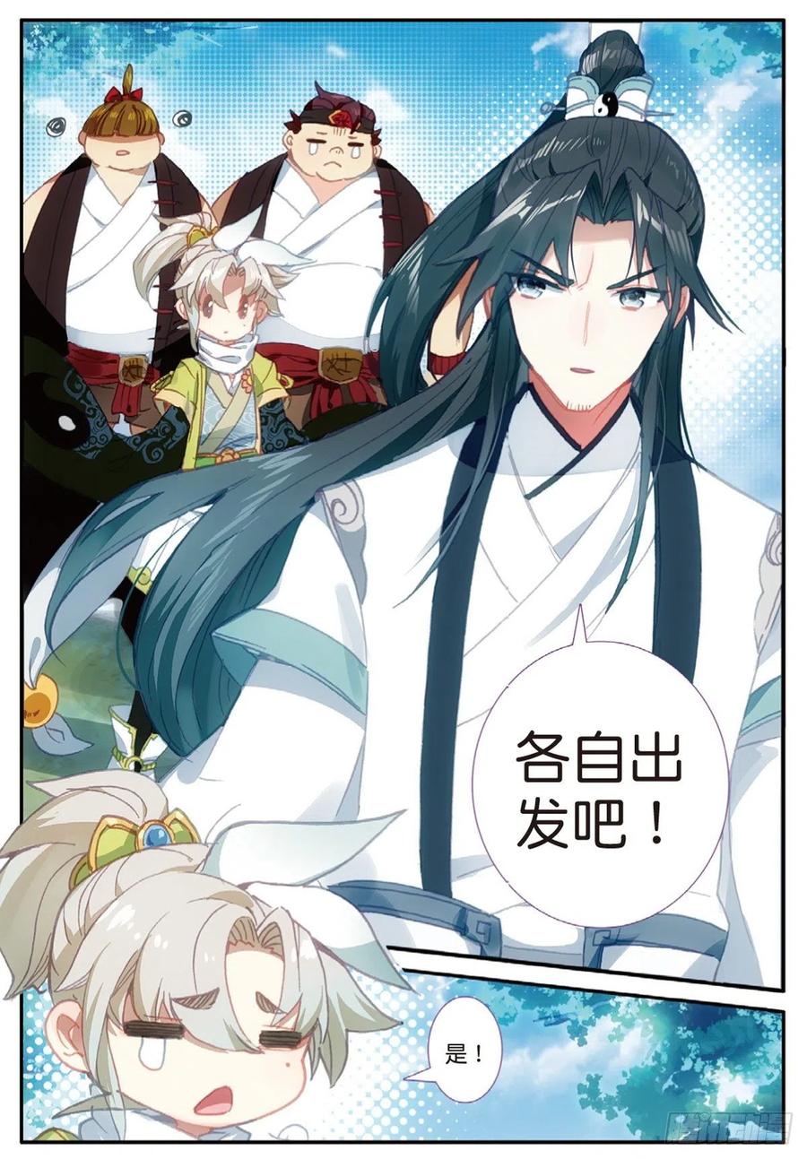 一念永恒13 三师兄？三师姐（上）