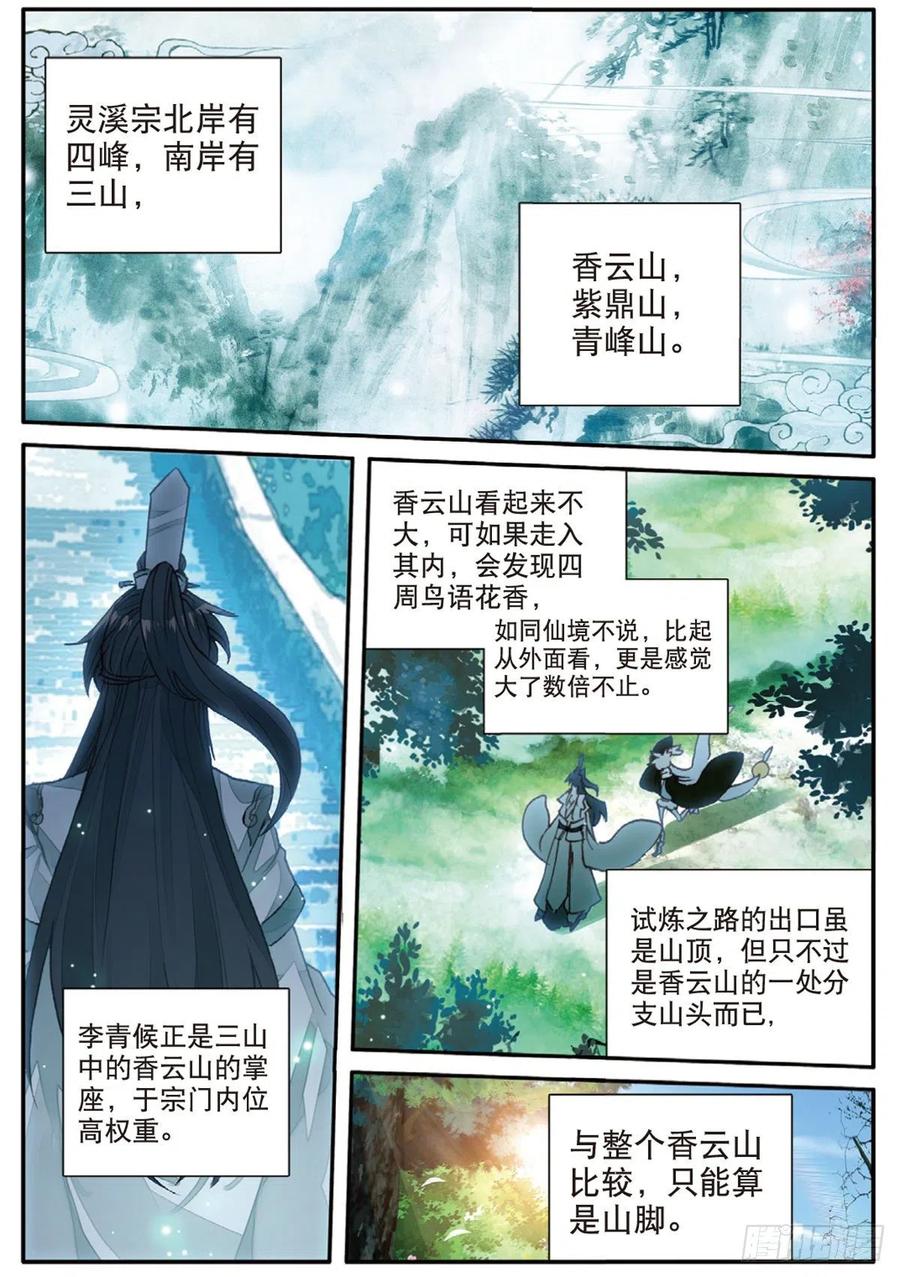 一念永恒13 三师兄？三师姐（下）