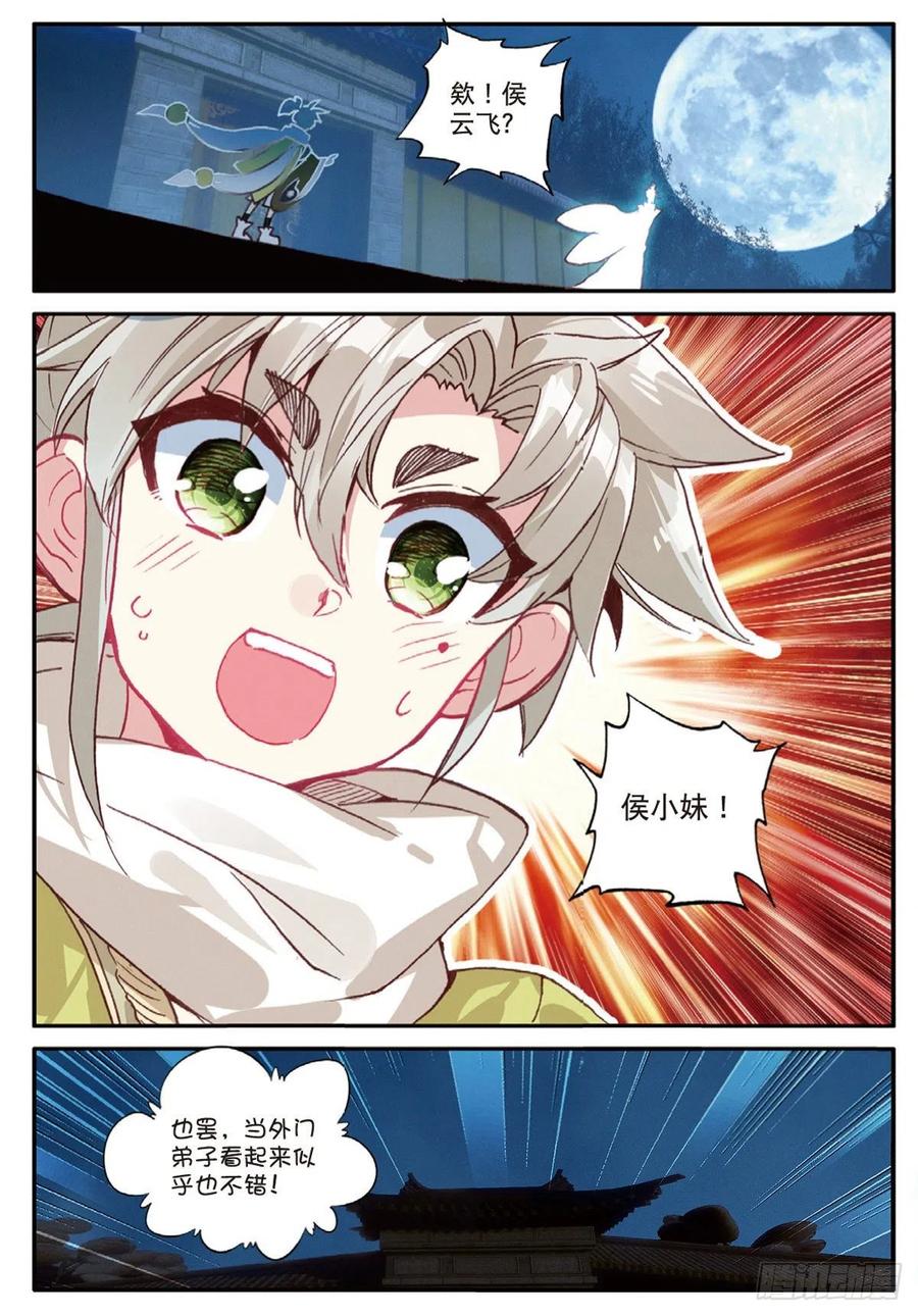 一念永恒13 三师兄？三师姐（下）