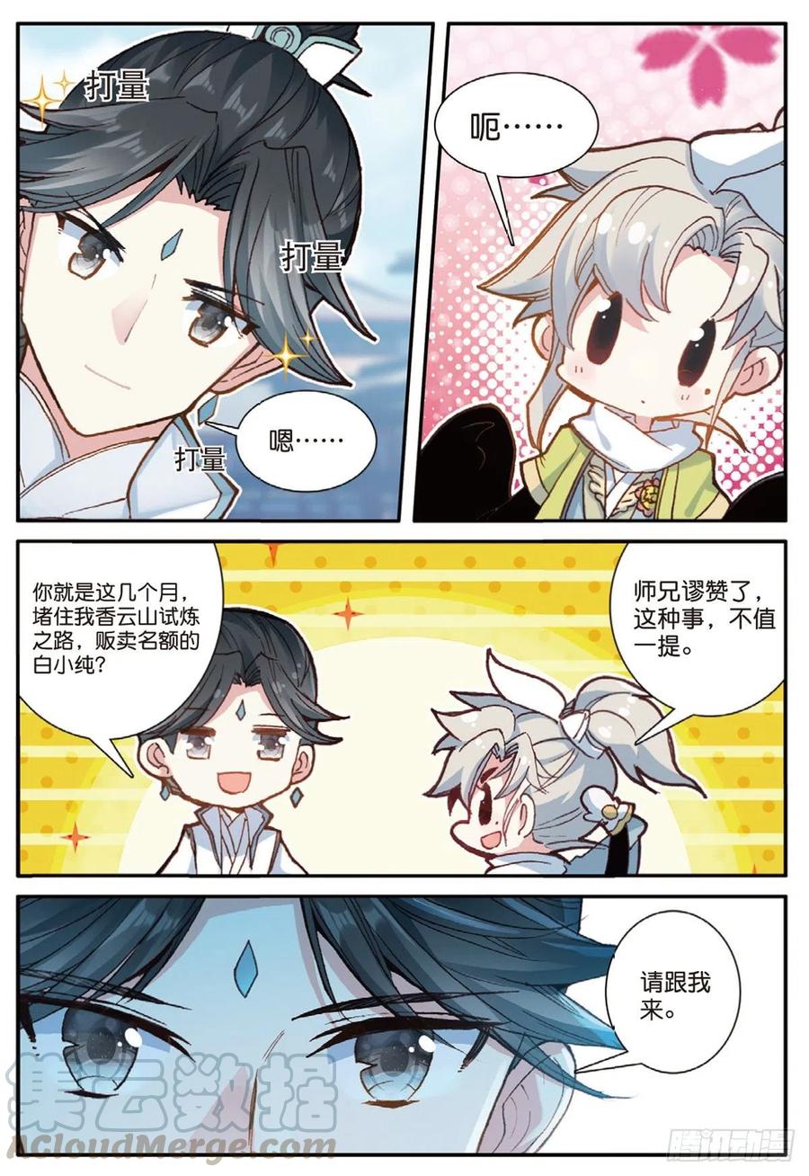 一念永恒13 三师兄？三师姐（下）