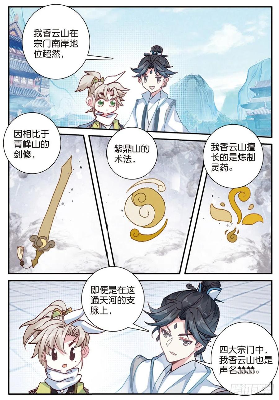 一念永恒13 三师兄？三师姐（下）