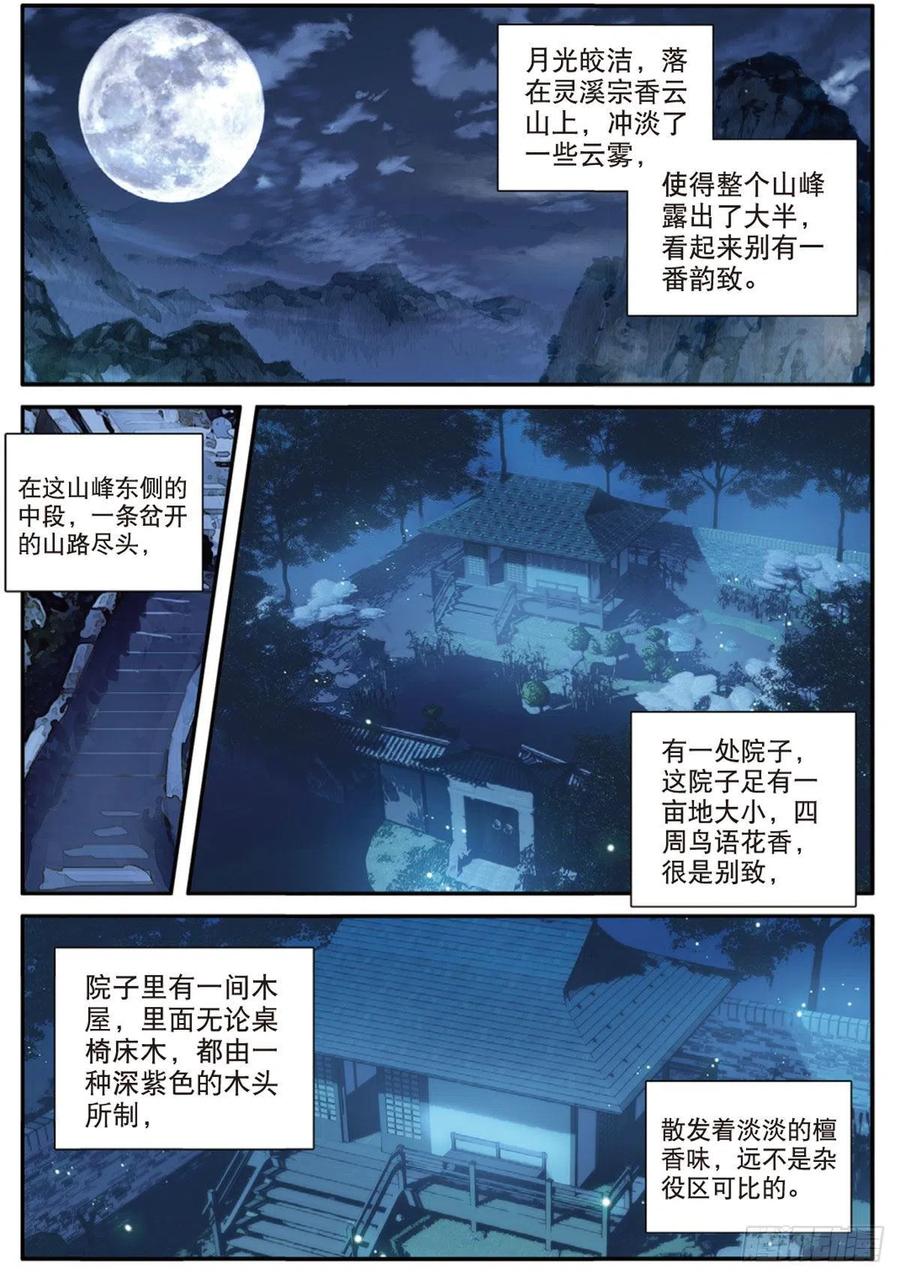 一念永恒14 虚不受补（上）