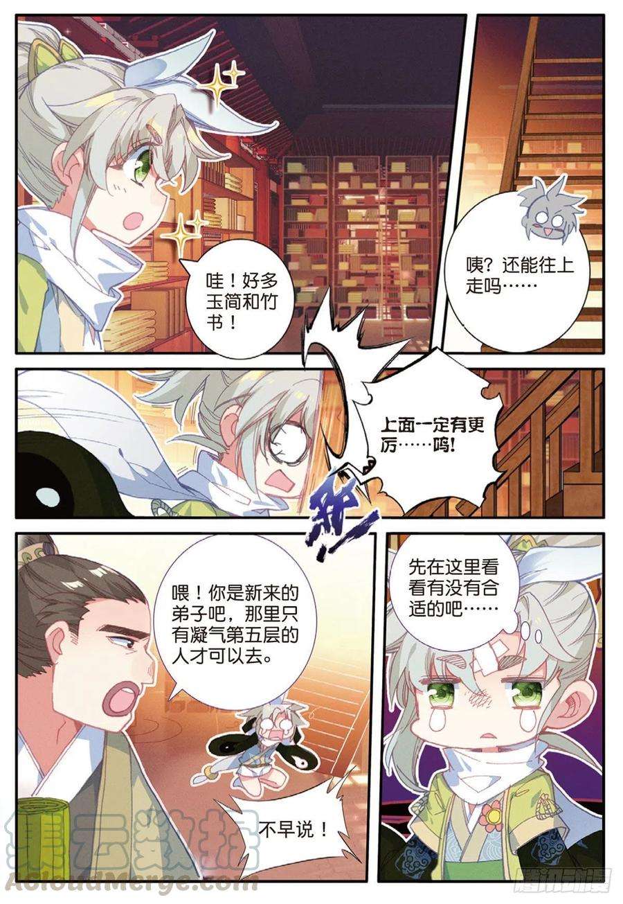 一念永恒14 虚不受补（上）