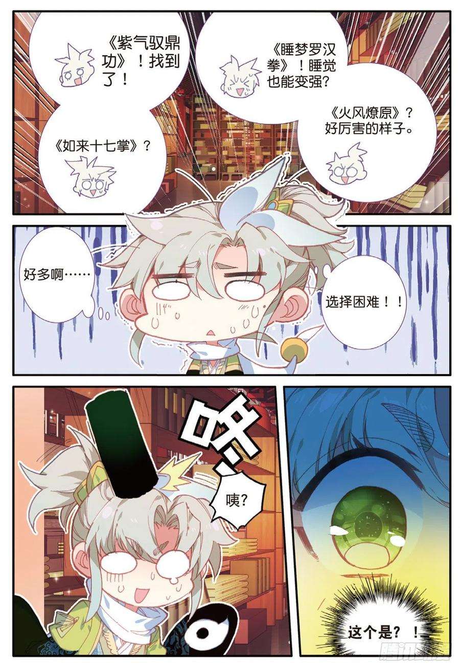 一念永恒14 虚不受补（上）