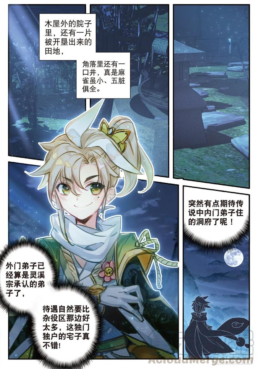 一念永恒14 虚不受补（上）