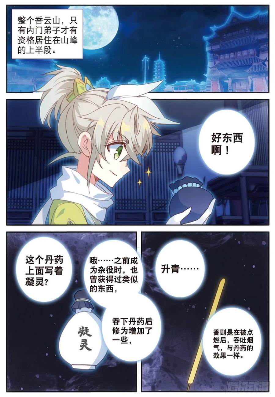 一念永恒14 虚不受补（上）