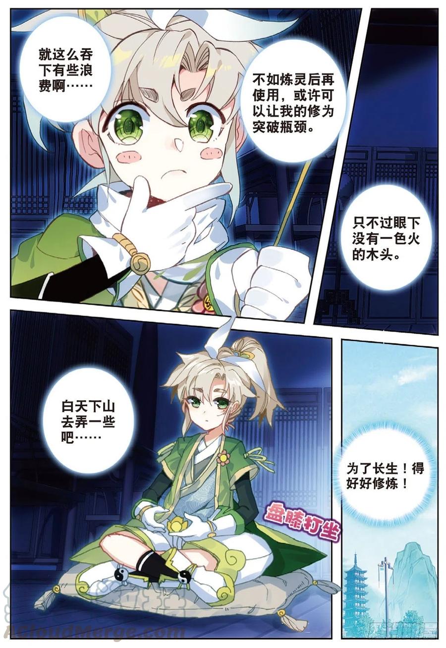 一念永恒14 虚不受补（上）