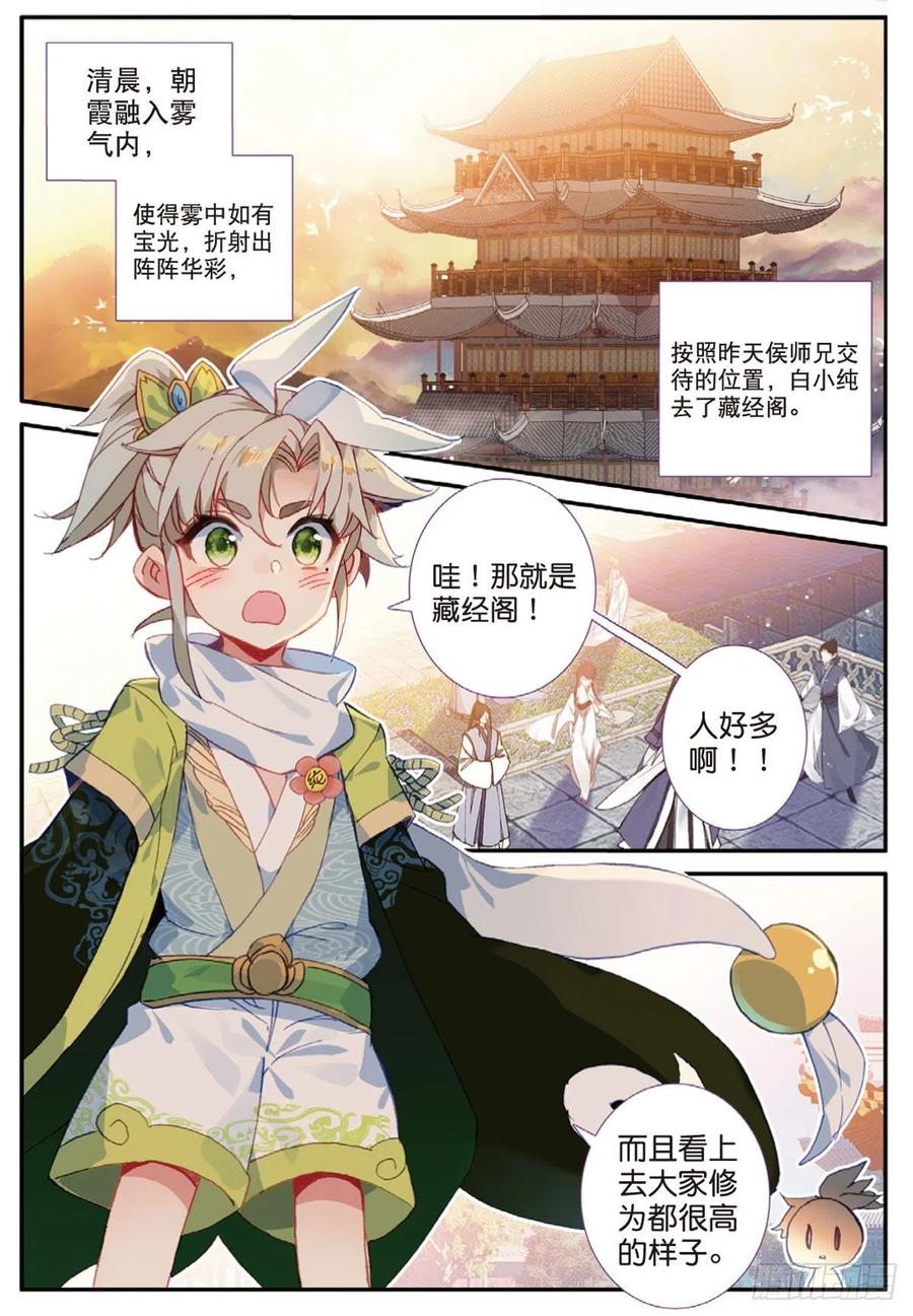 一念永恒14 虚不受补（上）