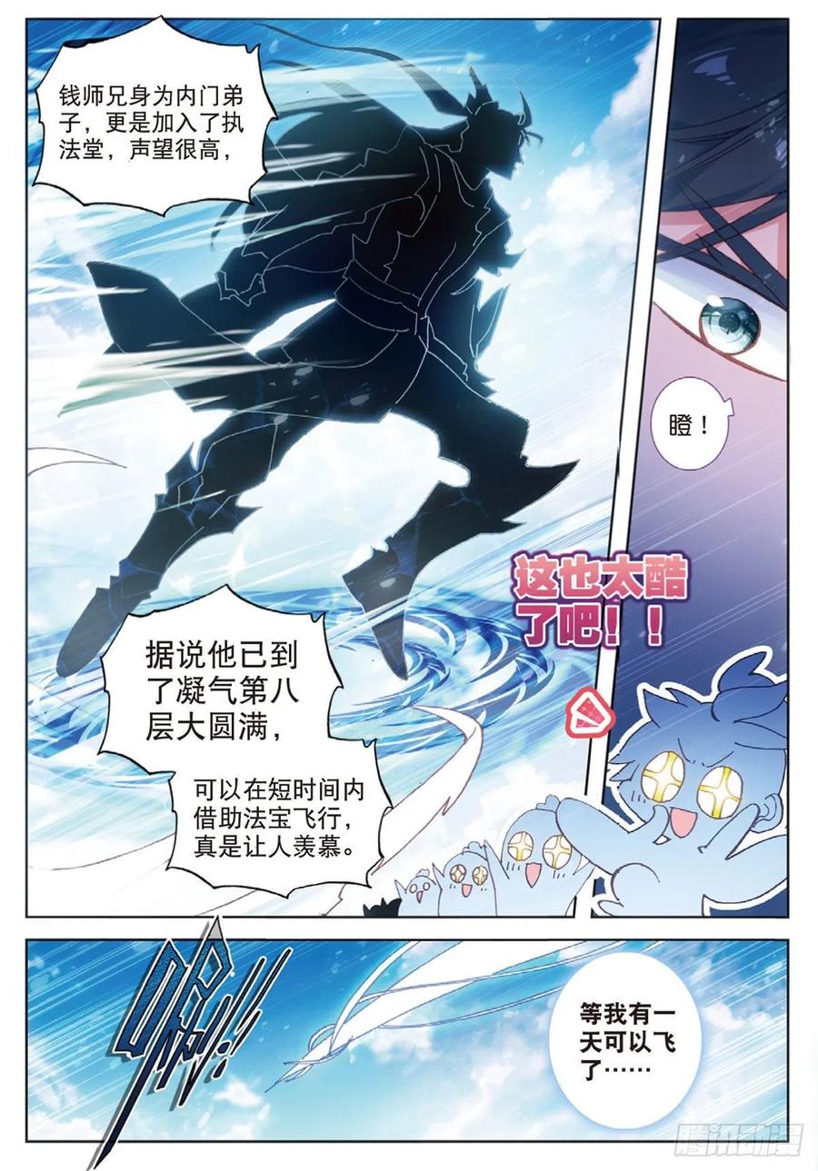 一念永恒14 虚不受补（上）