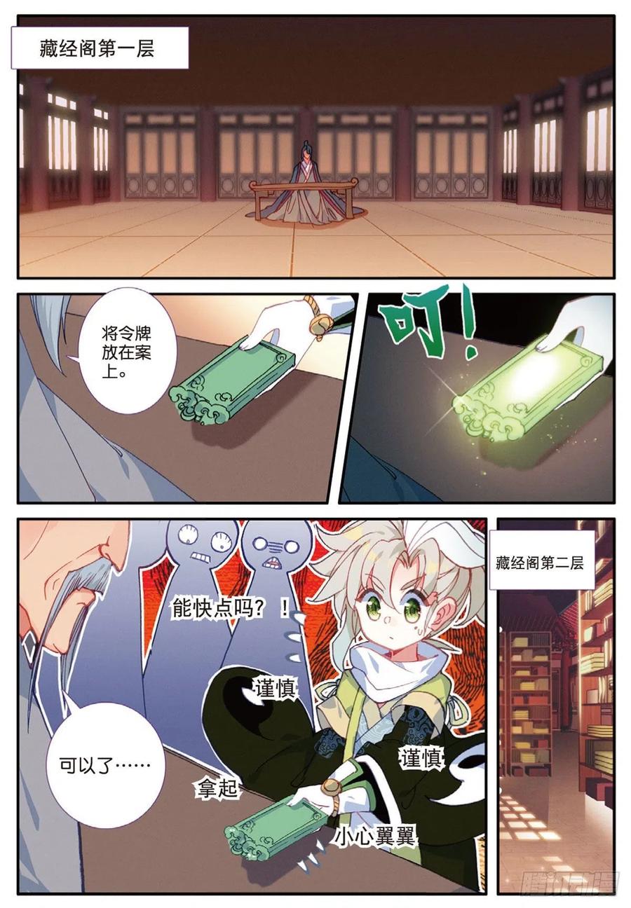 一念永恒14 虚不受补（上）