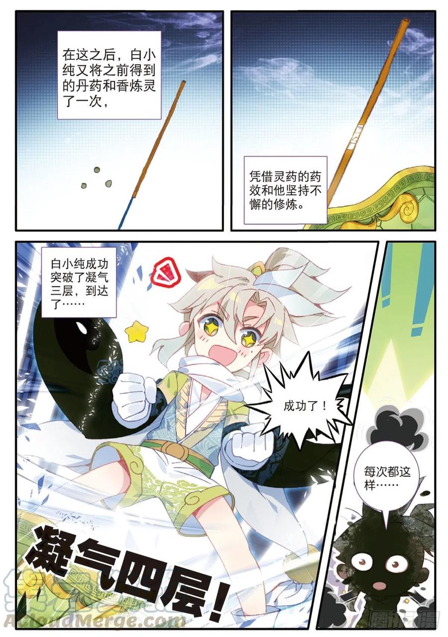 一念永恒15 学霸的诞生（上）