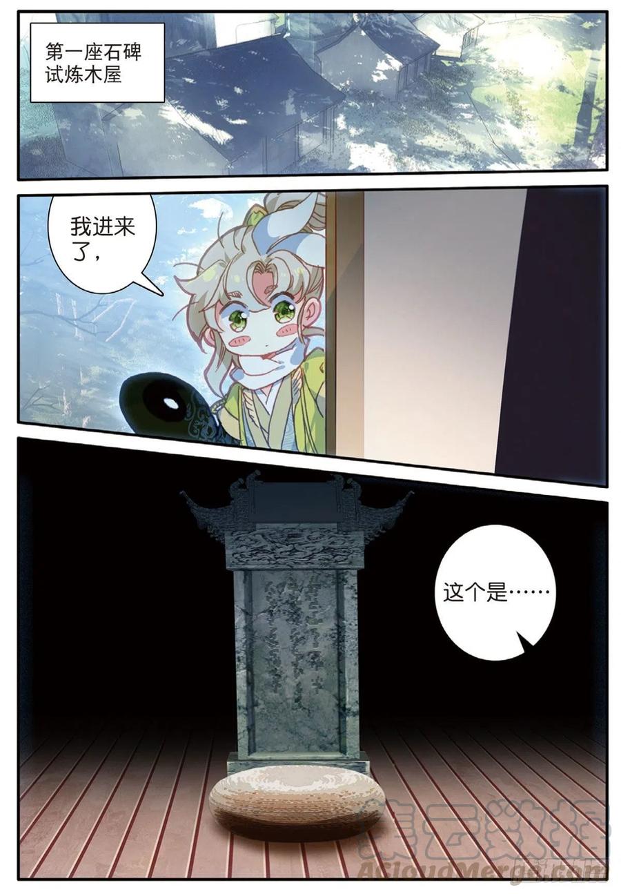 一念永恒15 学霸的诞生（下）