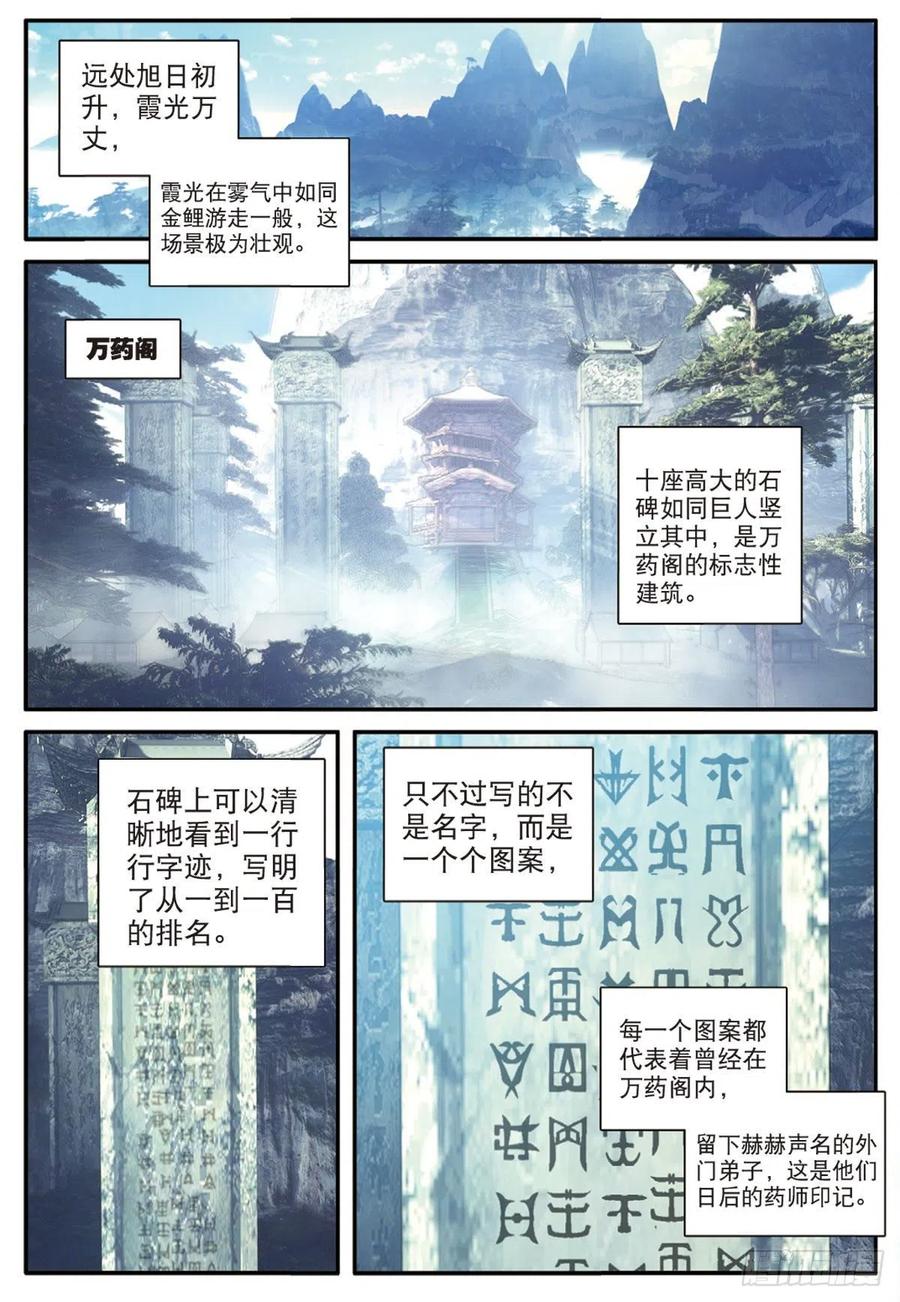 一念永恒15 学霸的诞生（下）