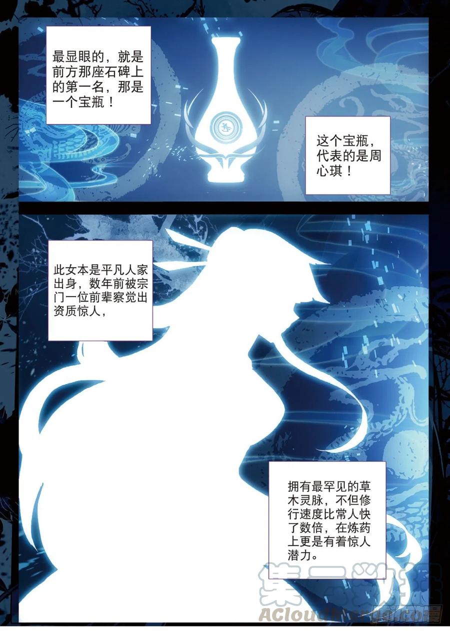 一念永恒15 学霸的诞生（下）