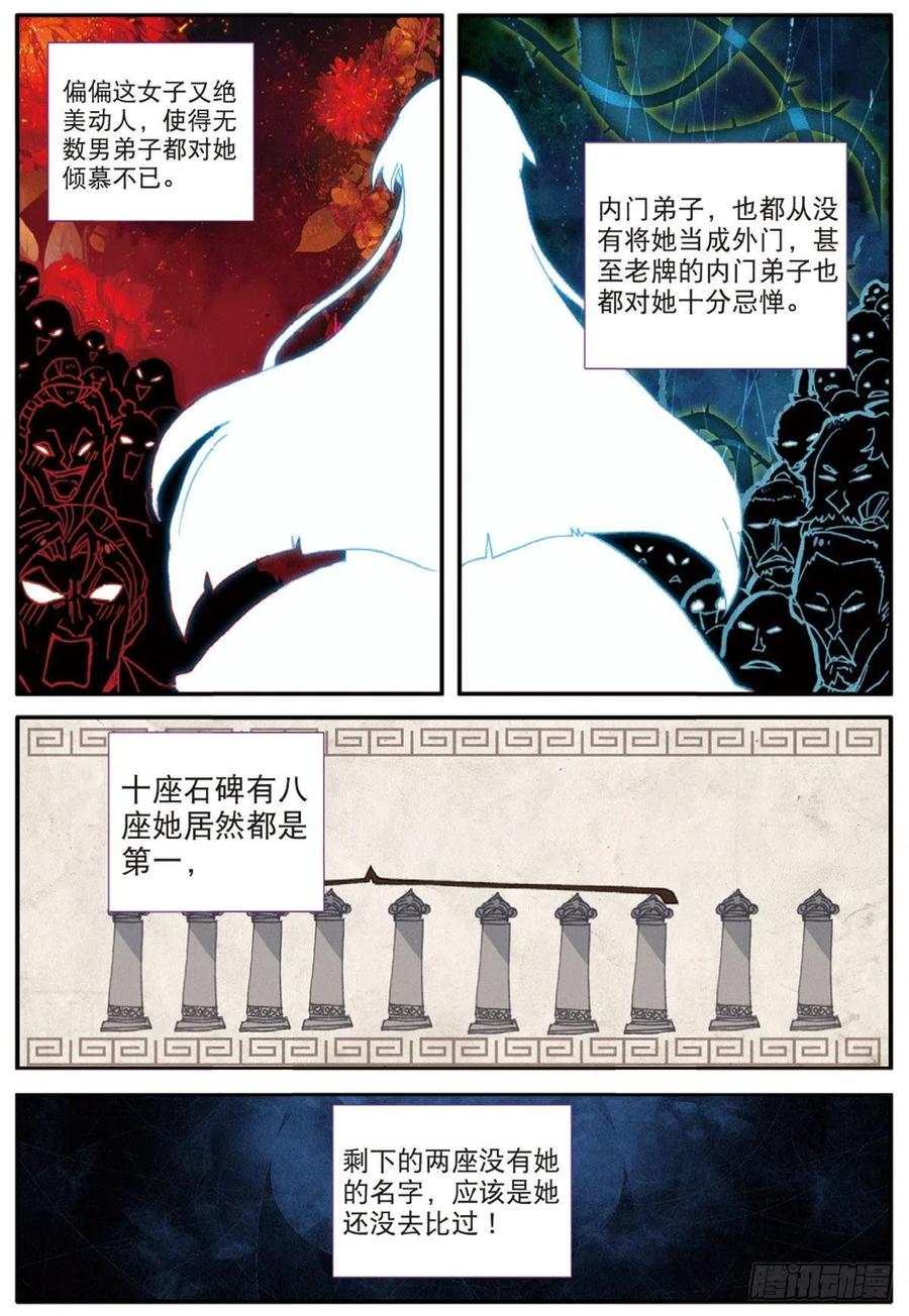 一念永恒15 学霸的诞生（下）