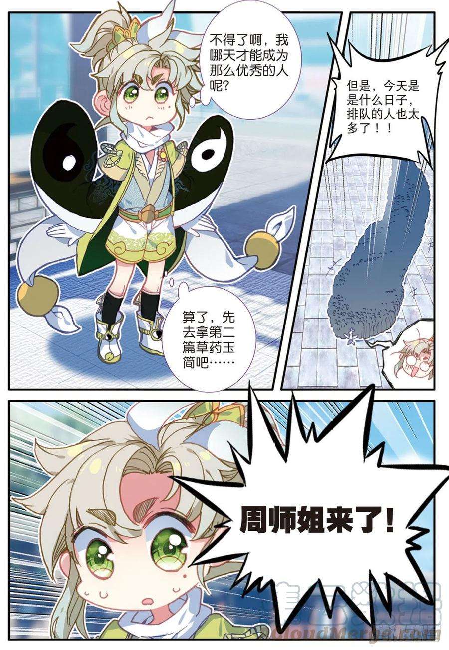 一念永恒15 学霸的诞生（下）