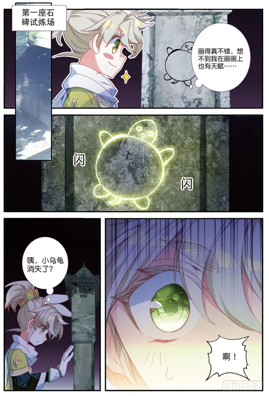 一念永恒16 小乌龟（上）