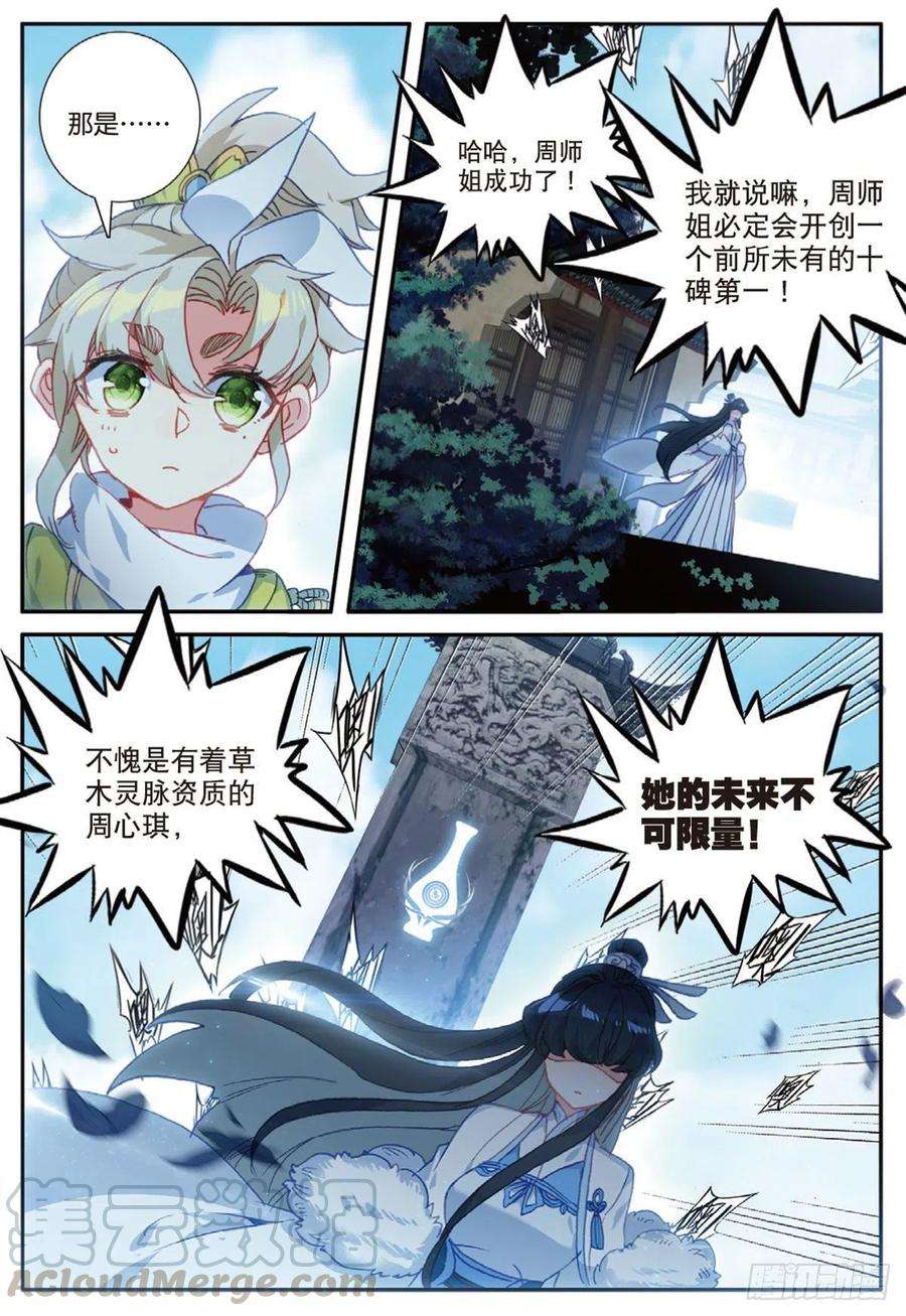 一念永恒16 小乌龟（上）