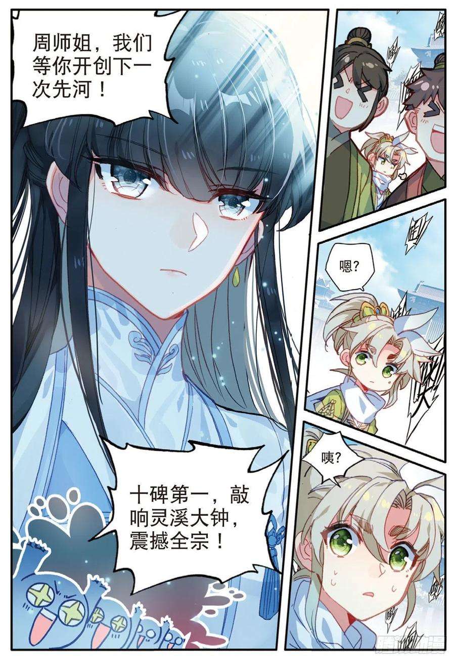 一念永恒16 小乌龟（上）
