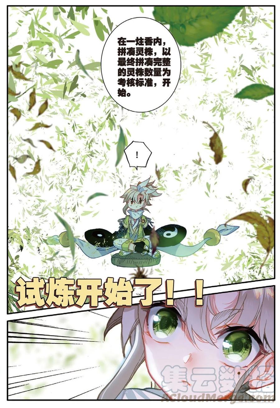 一念永恒16 小乌龟（上）
