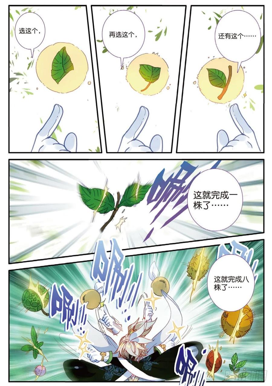 一念永恒16 小乌龟（上）