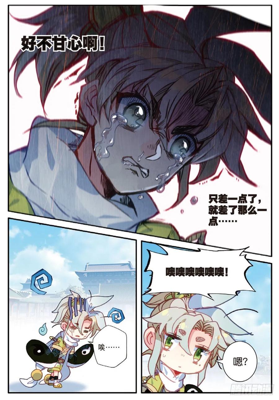 一念永恒16 小乌龟（上）