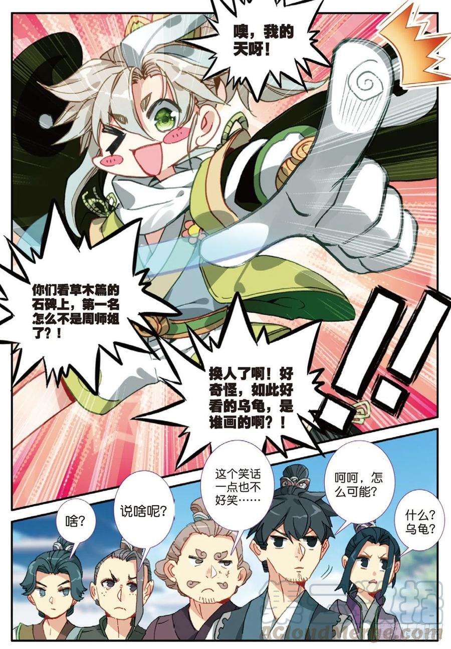 一念永恒16 小乌龟（下）