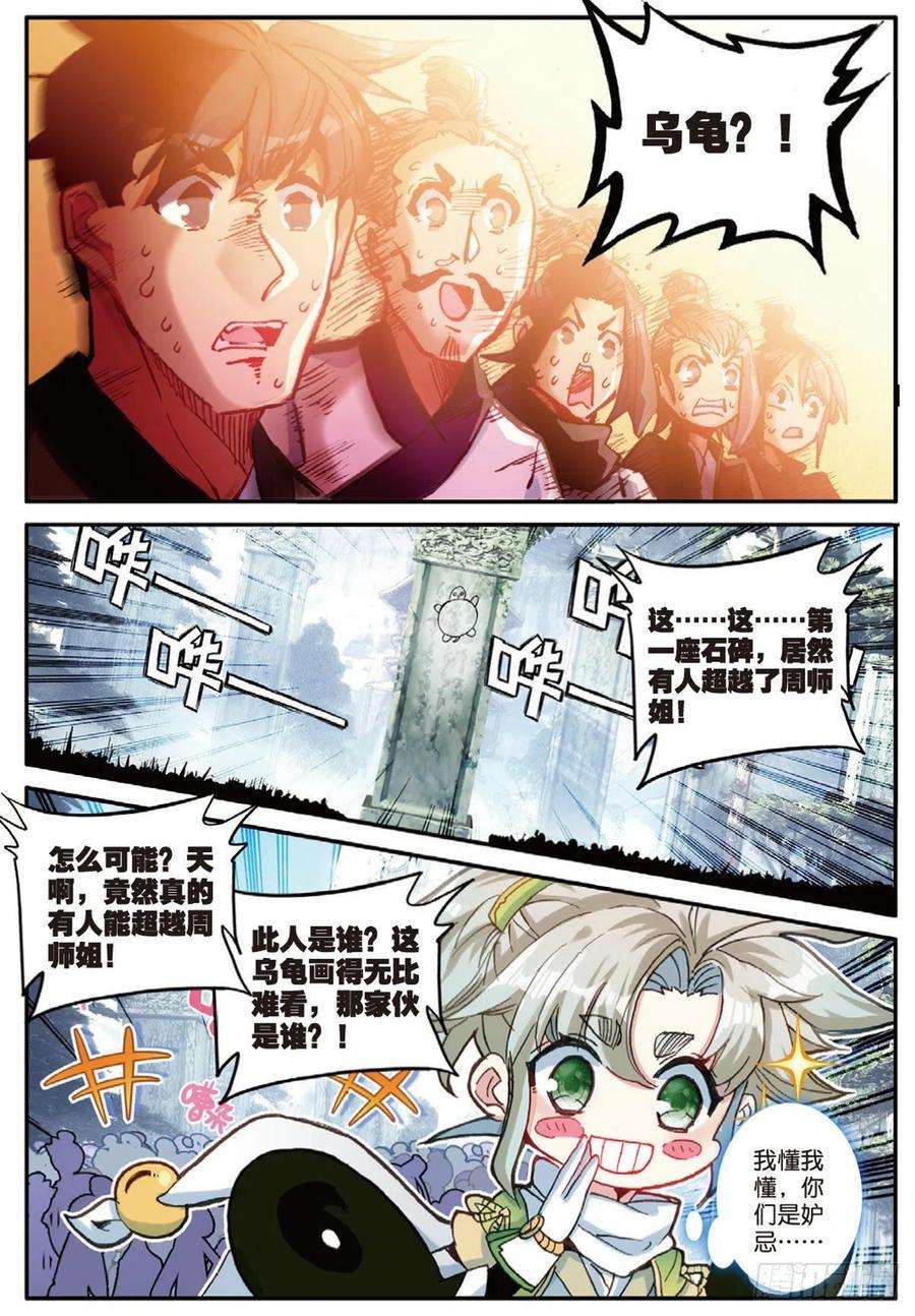 一念永恒16 小乌龟（下）