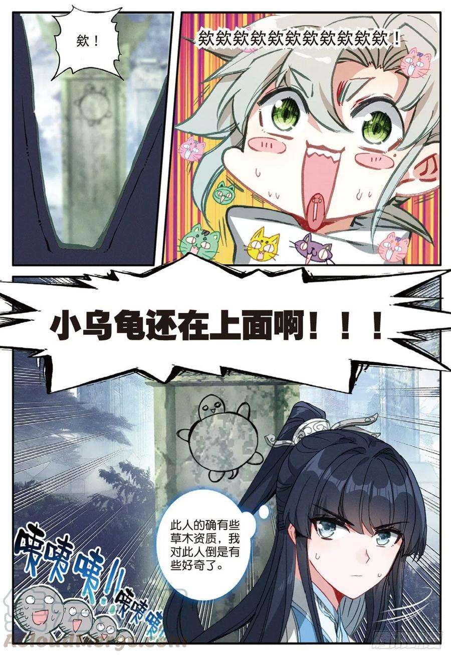 一念永恒16 小乌龟（下）