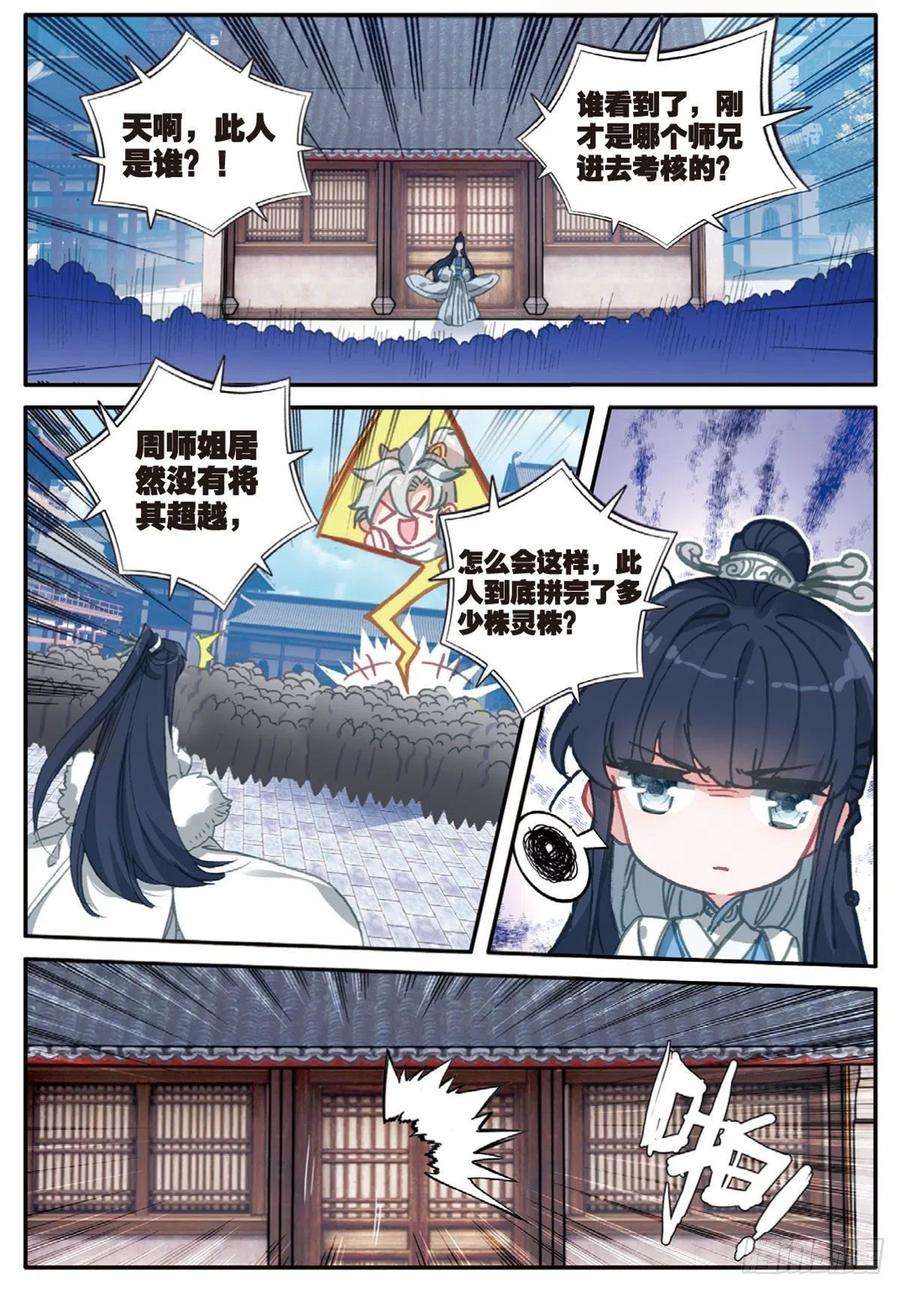 一念永恒16 小乌龟（下）