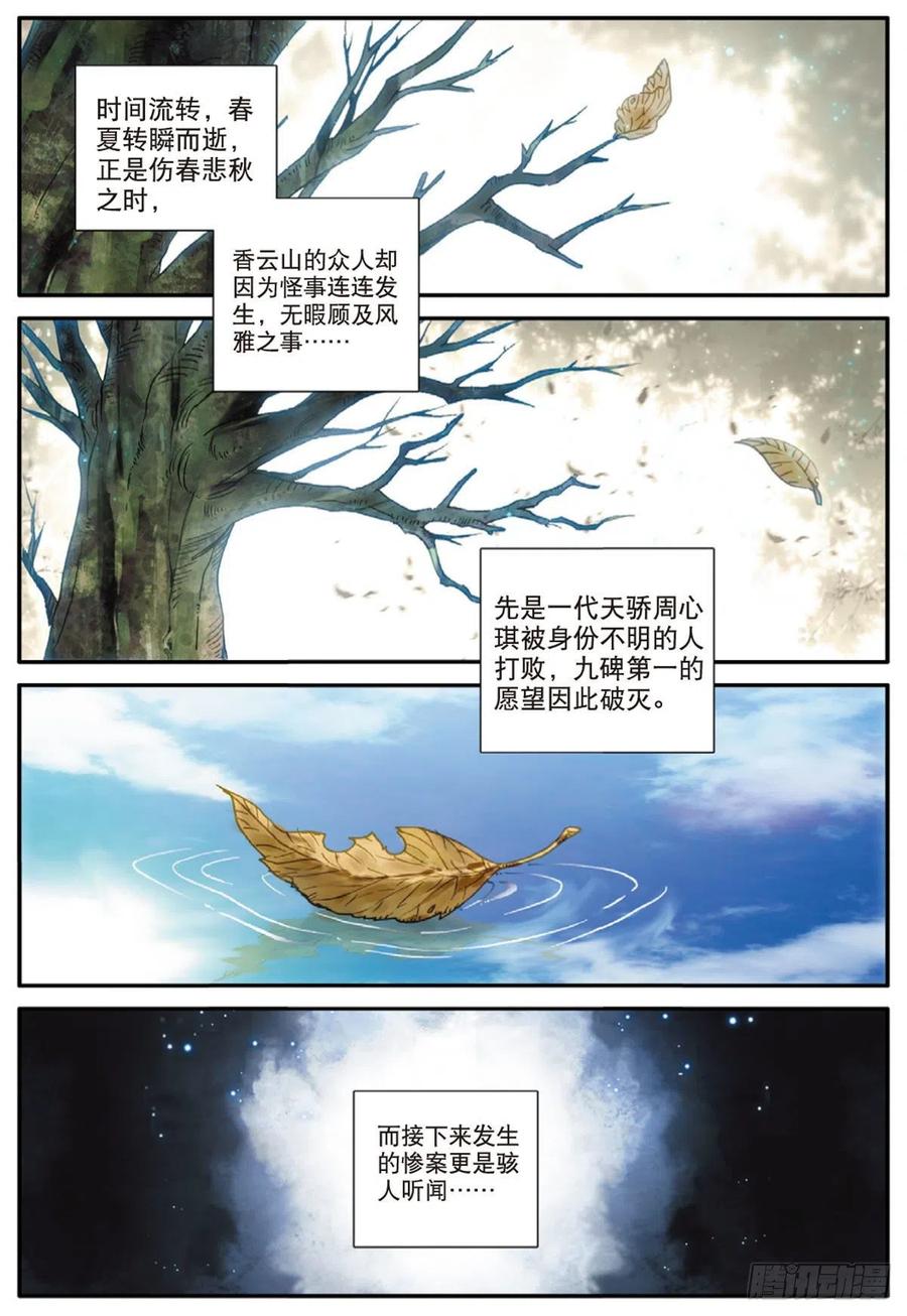 一念永恒17 白鼠狼传说（上）