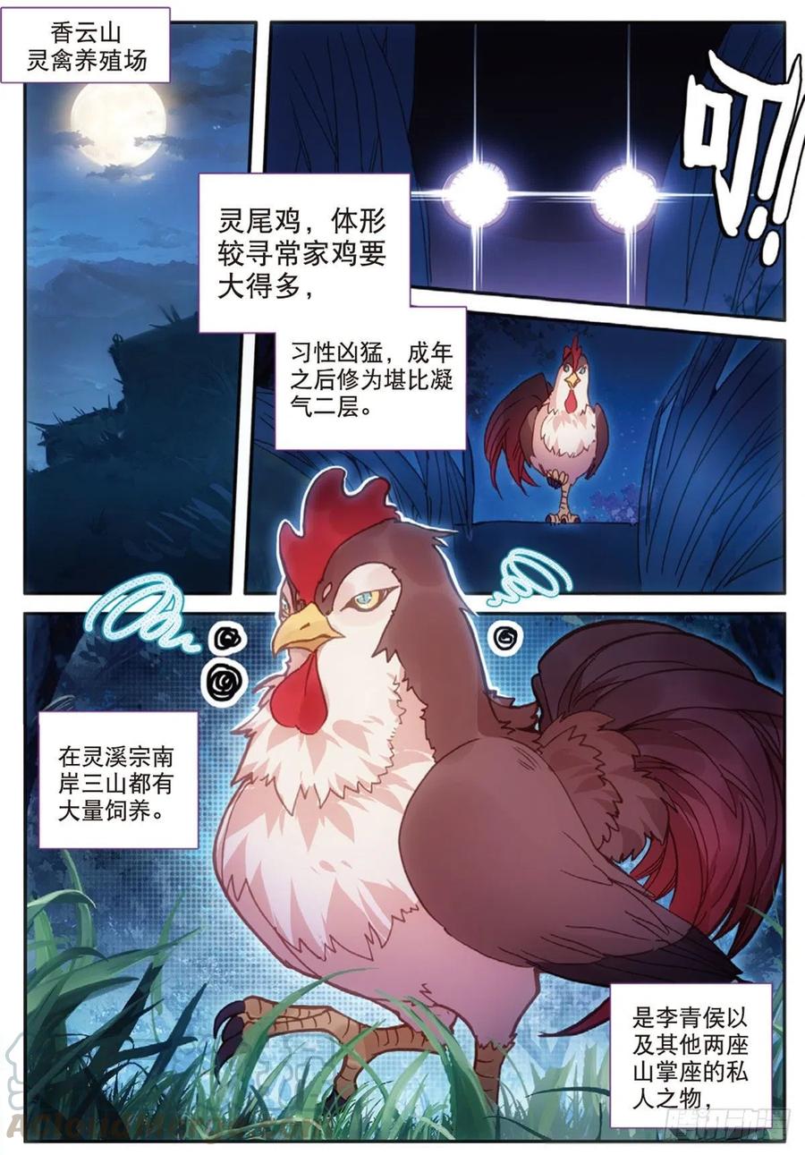 一念永恒17 白鼠狼传说（上）