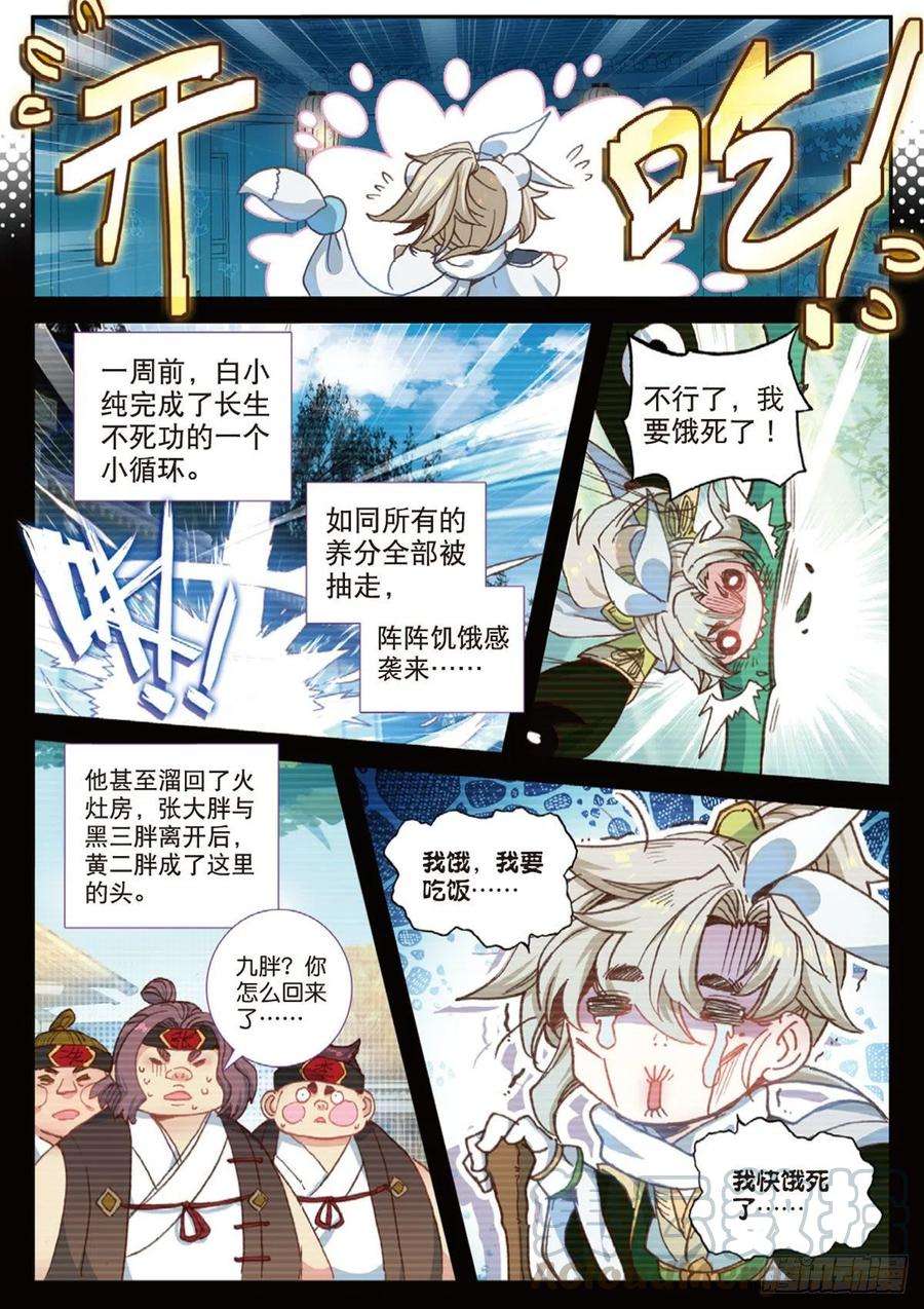 一念永恒17 白鼠狼传说（上）