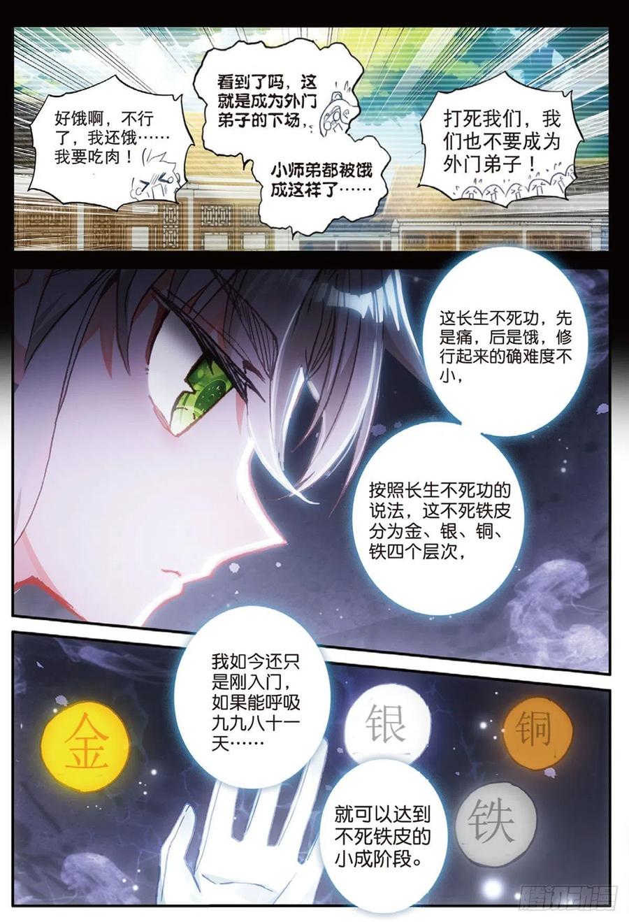 一念永恒17 白鼠狼传说（上）