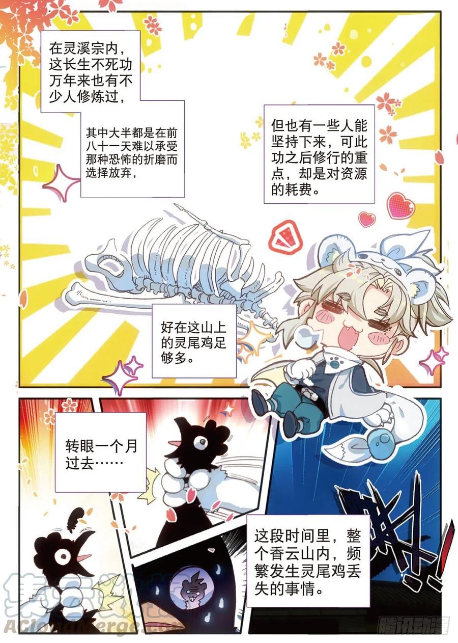 一念永恒17 白鼠狼传说（上）