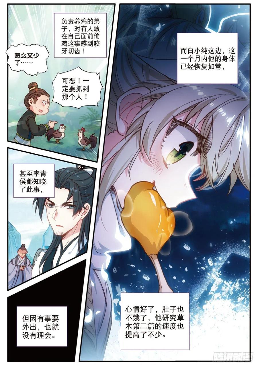 一念永恒17 白鼠狼传说（上）