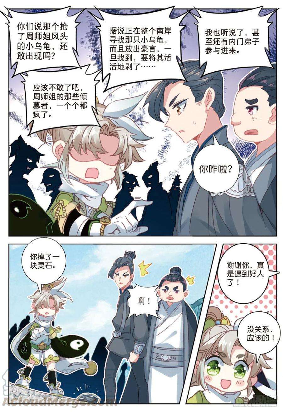 一念永恒17 白鼠狼传说（下）