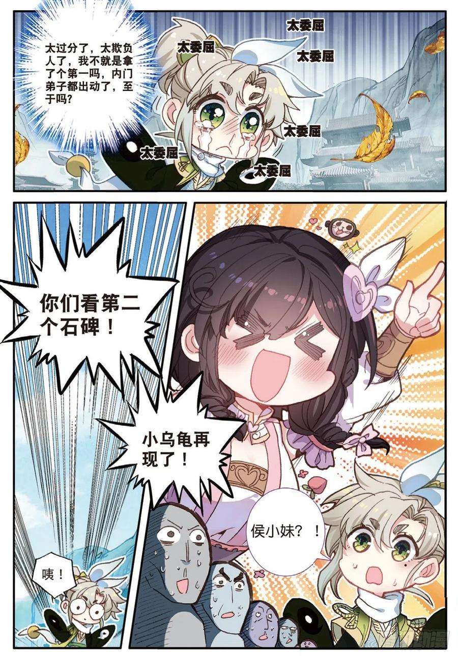 一念永恒17 白鼠狼传说（下）