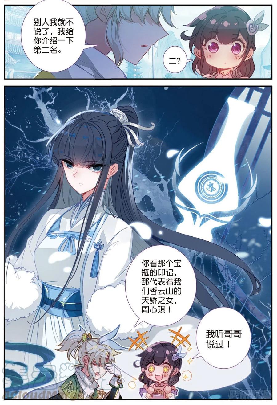 一念永恒17 白鼠狼传说（下）